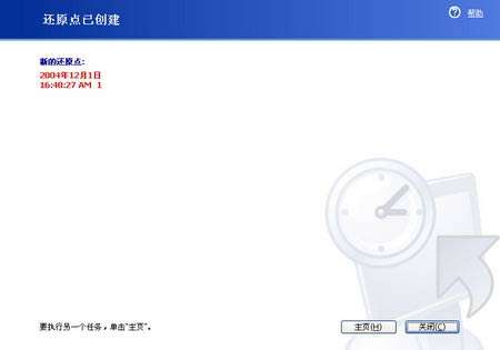XP系统还原功能全程操作图解