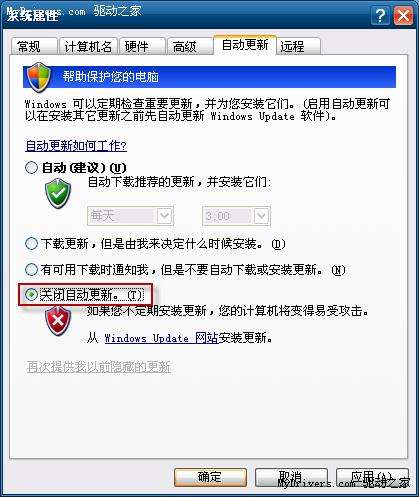 小技巧:如何关闭XP系统的自动更新