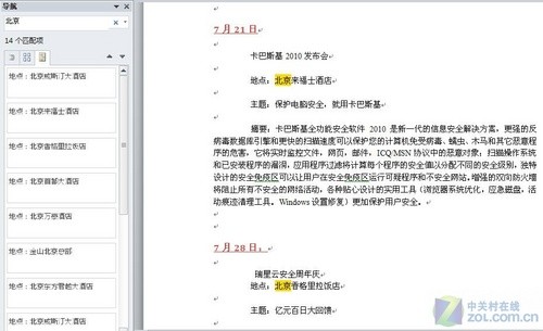 Word2010新功能:结构清晰的文档导航