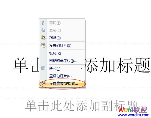 PowerPoint���ñ�����ʽ
